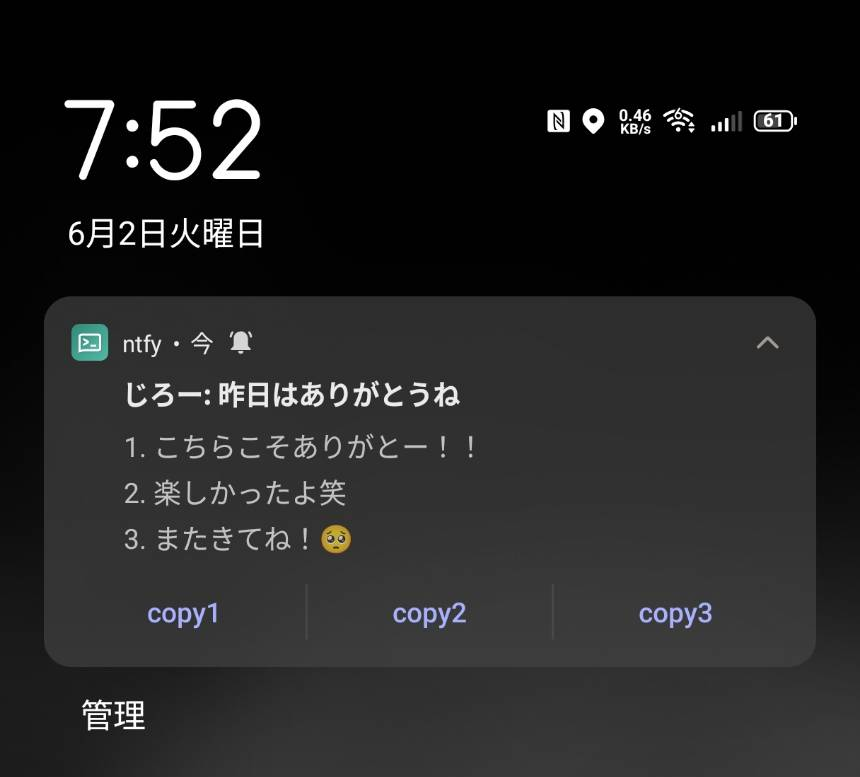 ntfy 通知の 3 返信案ボタン