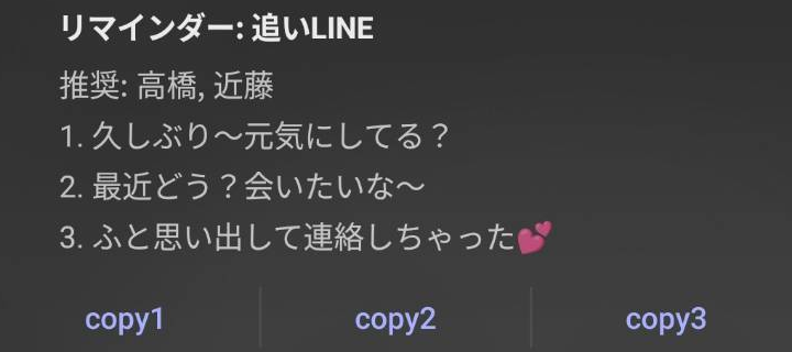 リマインダー: 追いLINE の通知例 — 連絡が途切れた客と 3 つの『久しぶり』案