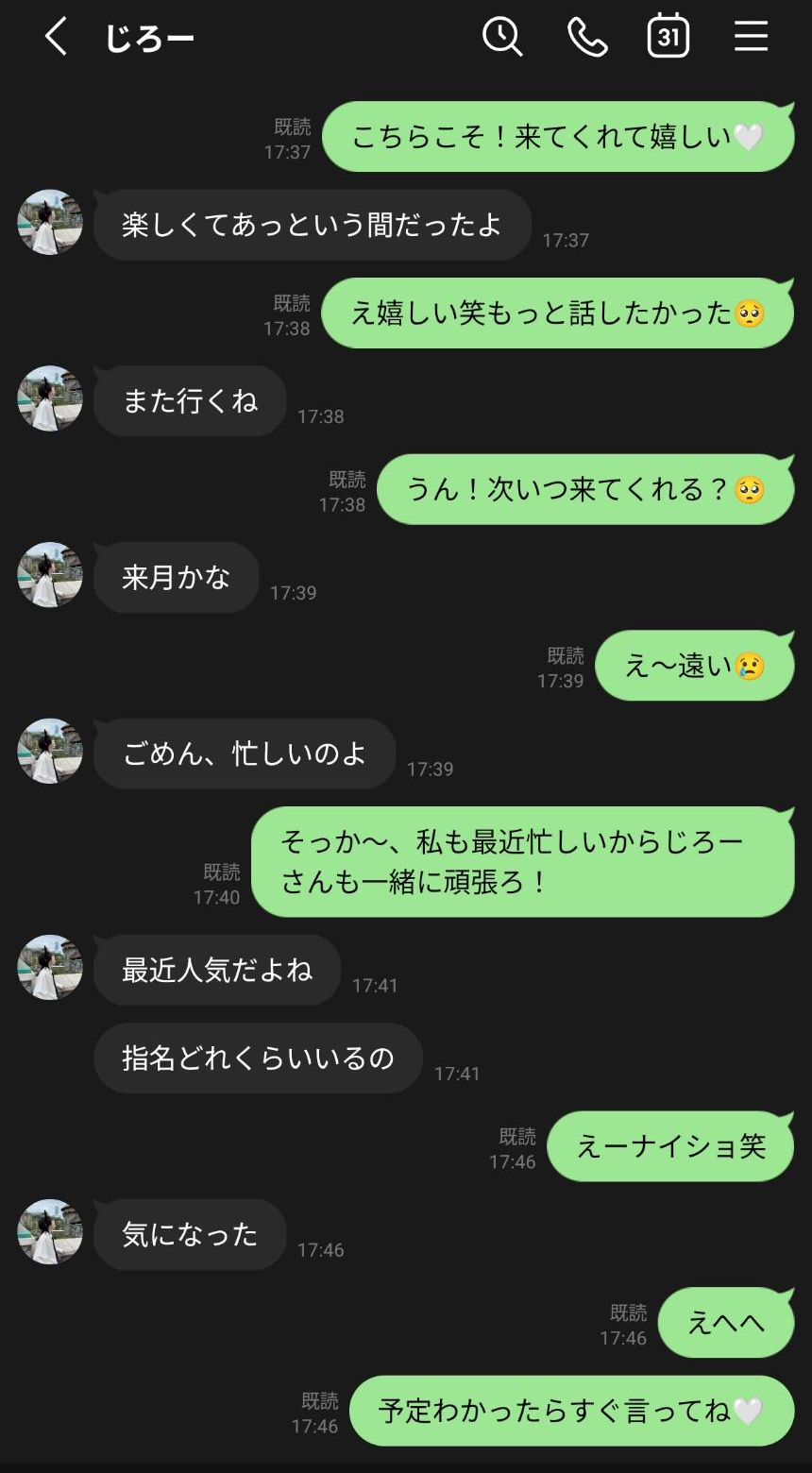 LINE で AI が動いている例